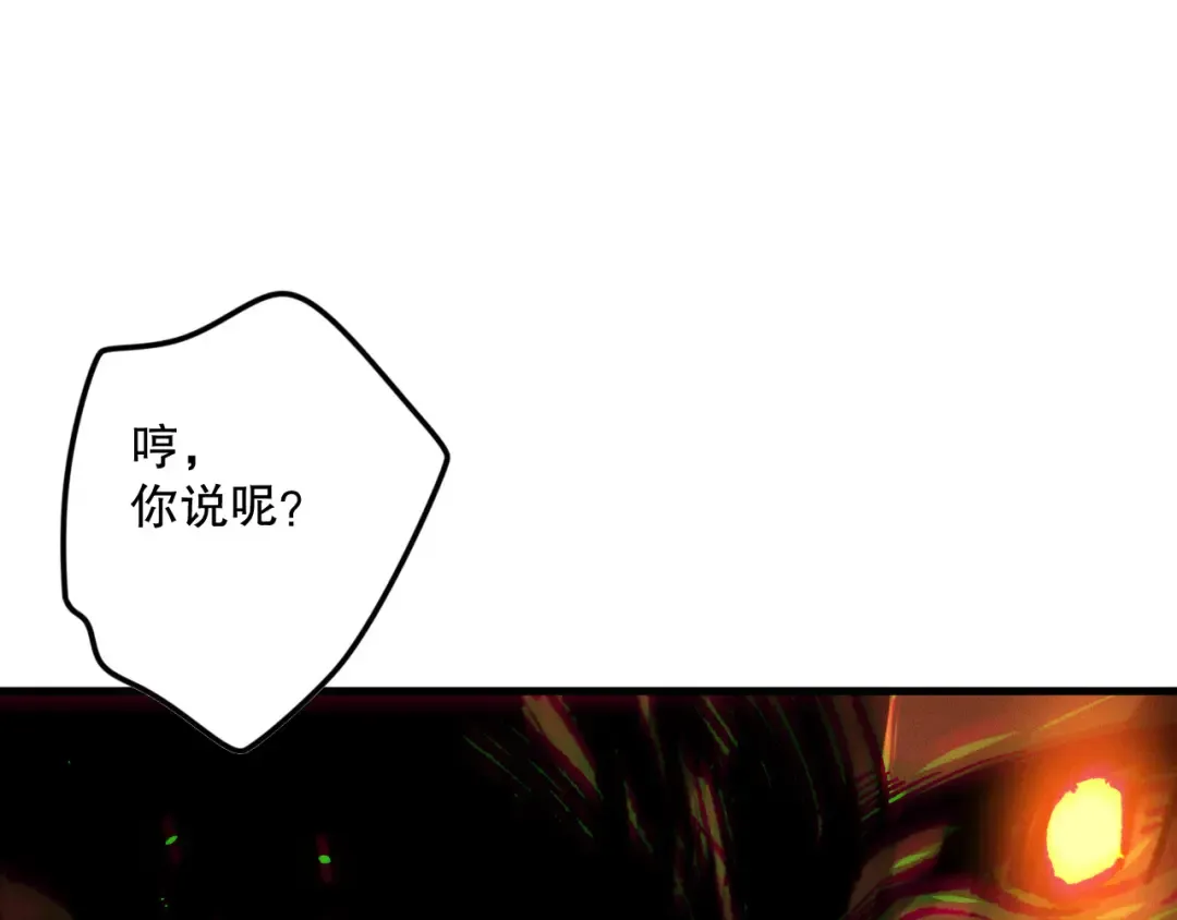 第131话 BOSS苏醒 第86页