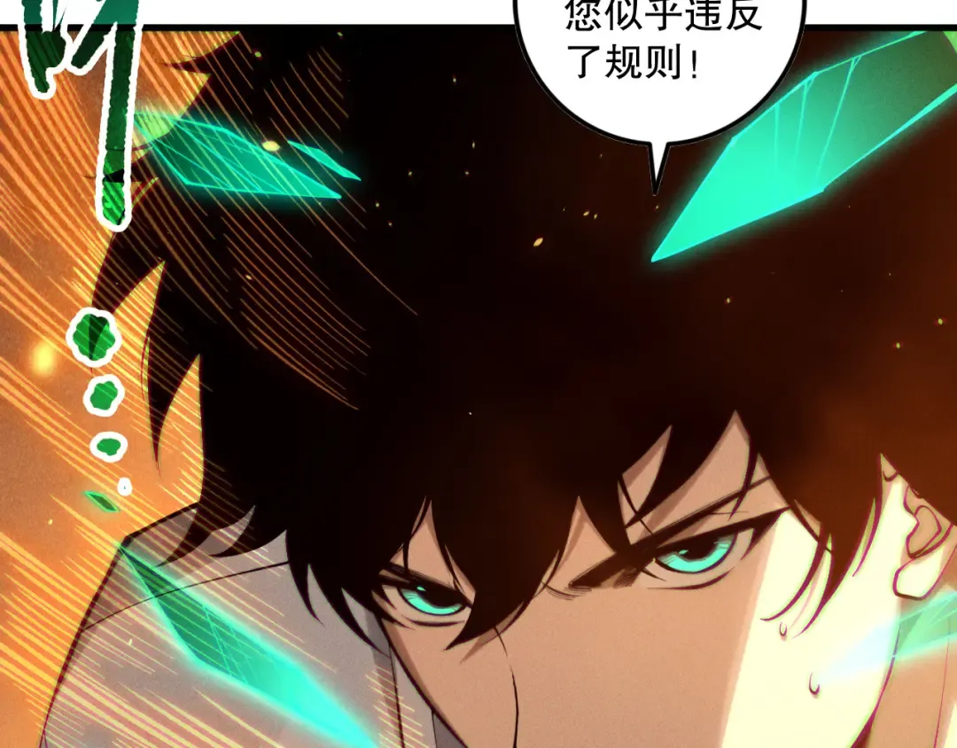 第131话 BOSS苏醒 第92页