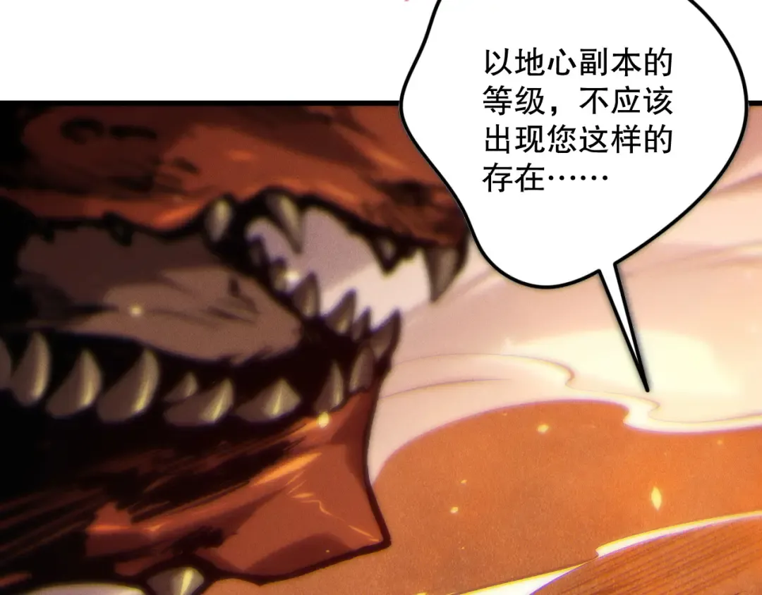 第131话 BOSS苏醒 第103页