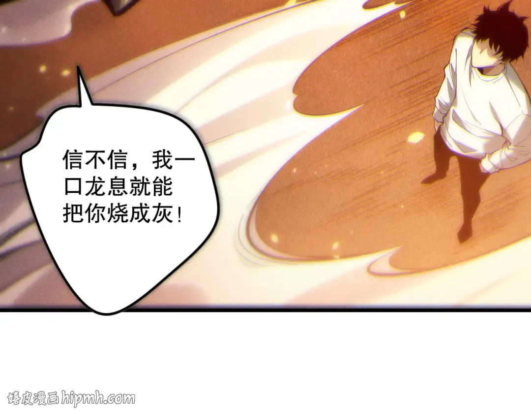 第131话 BOSS苏醒 第104页
