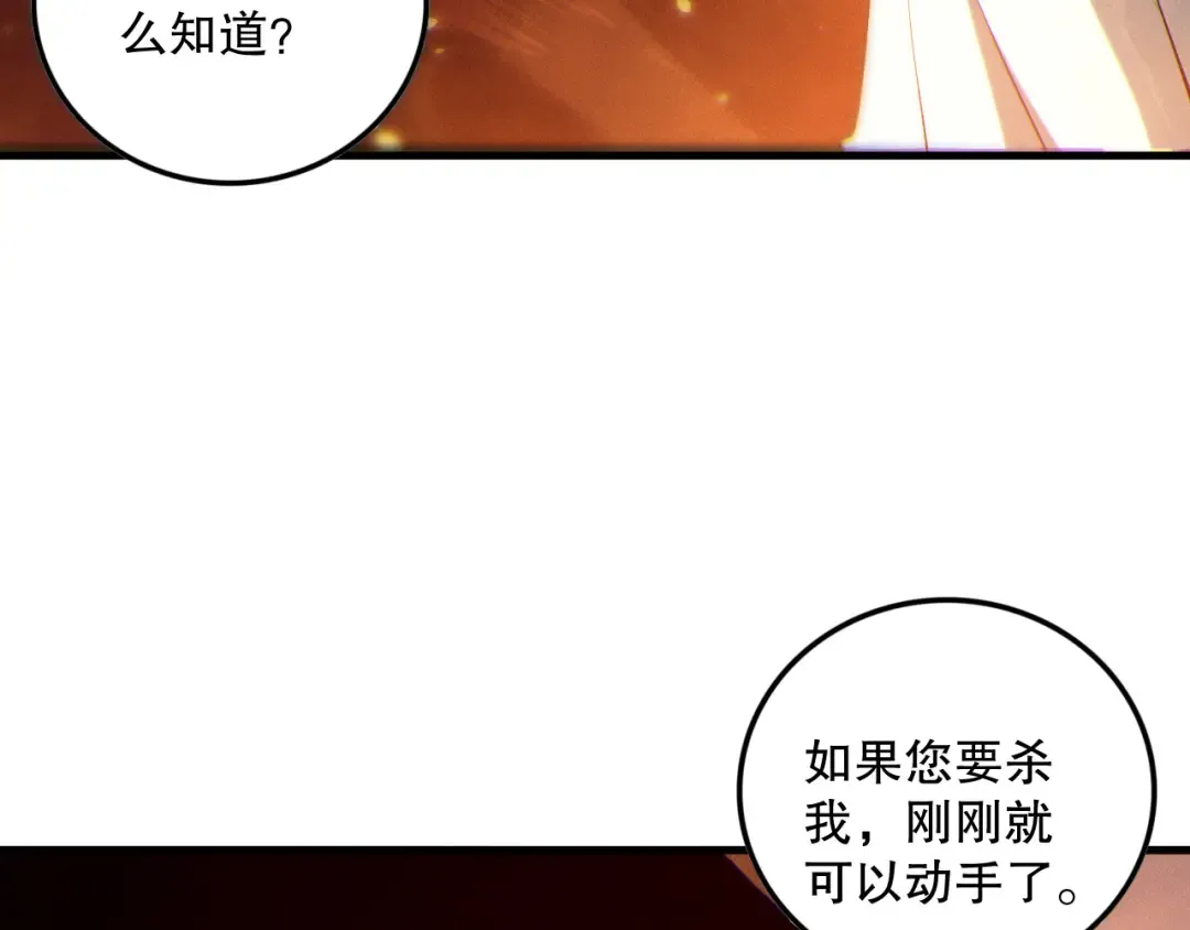 第131话 BOSS苏醒 第107页