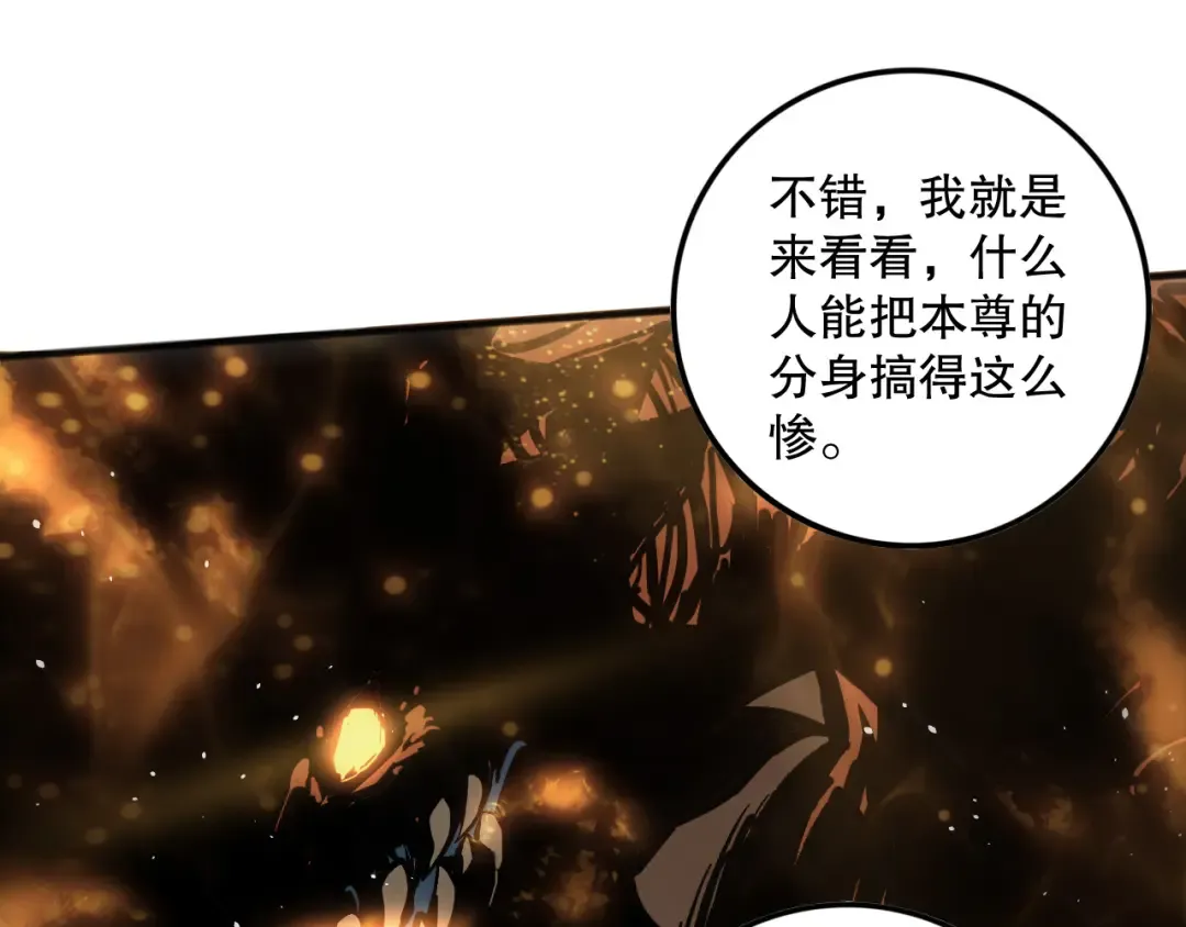 第131话 BOSS苏醒 第111页