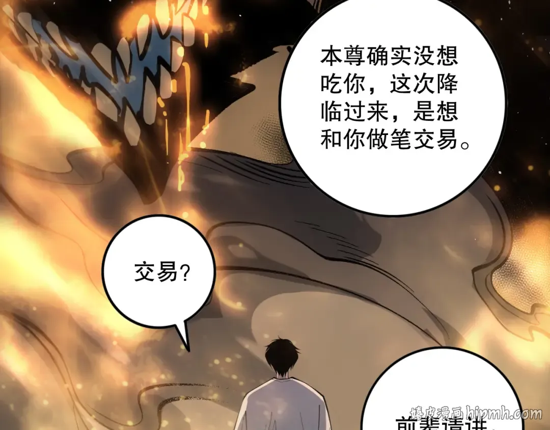 第131话 BOSS苏醒 第112页