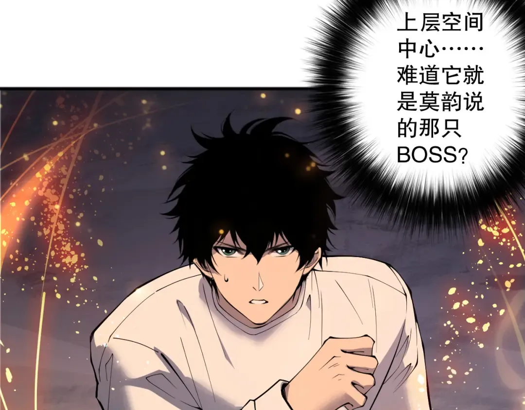 第131话 BOSS苏醒 第121页