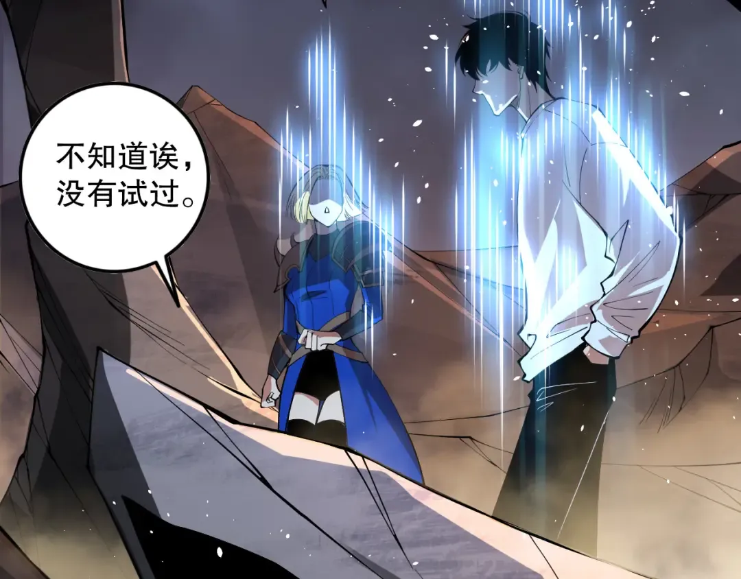 第131话 BOSS苏醒 第132页