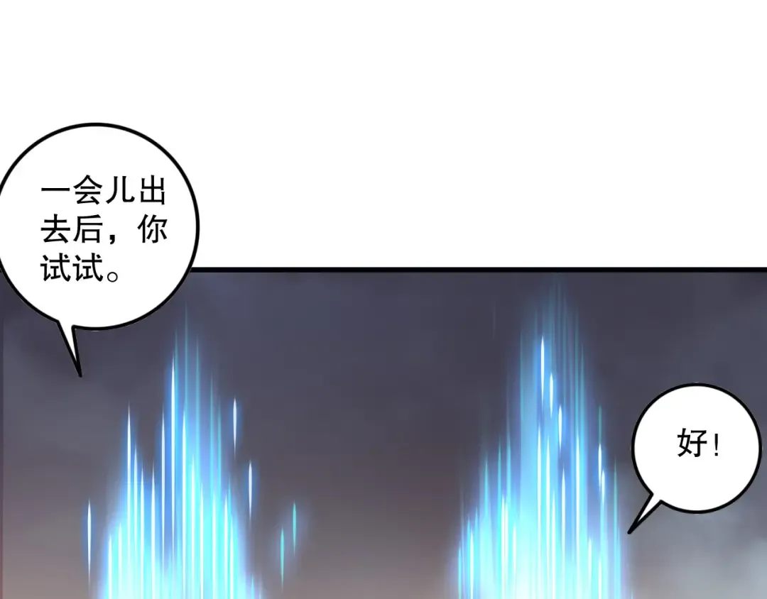 第131话 BOSS苏醒 第134页