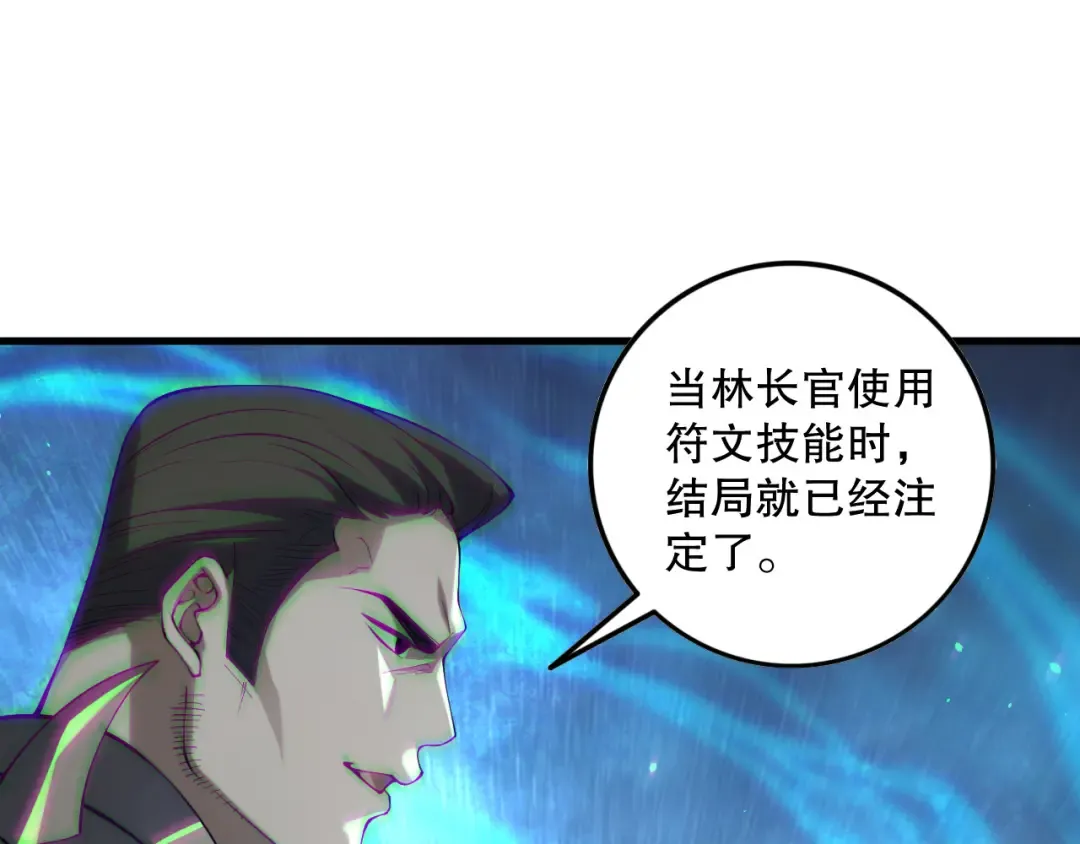 第132话 烈焰魔王再现 第47页