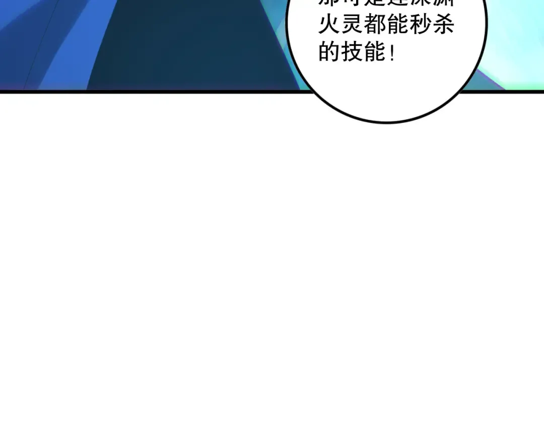 第132话 烈焰魔王再现 第50页