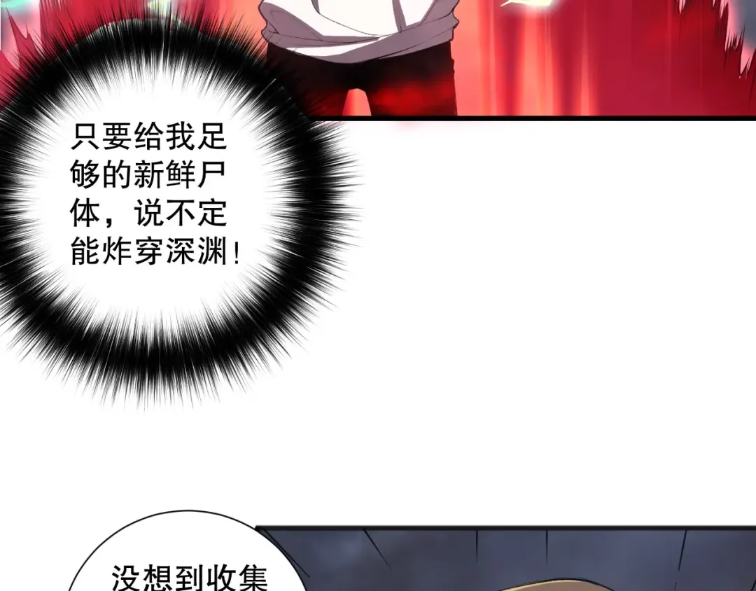 第132话 烈焰魔王再现 第68页
