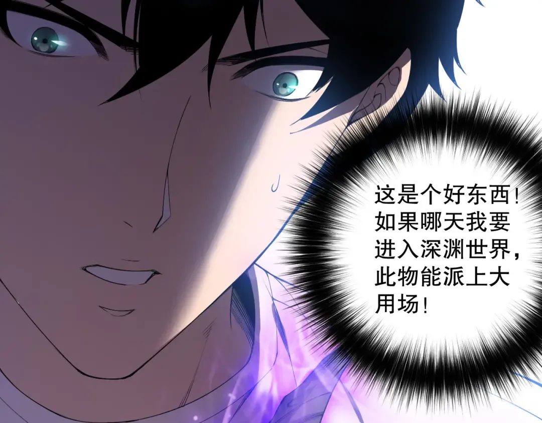 第132话 烈焰魔王再现 第74页
