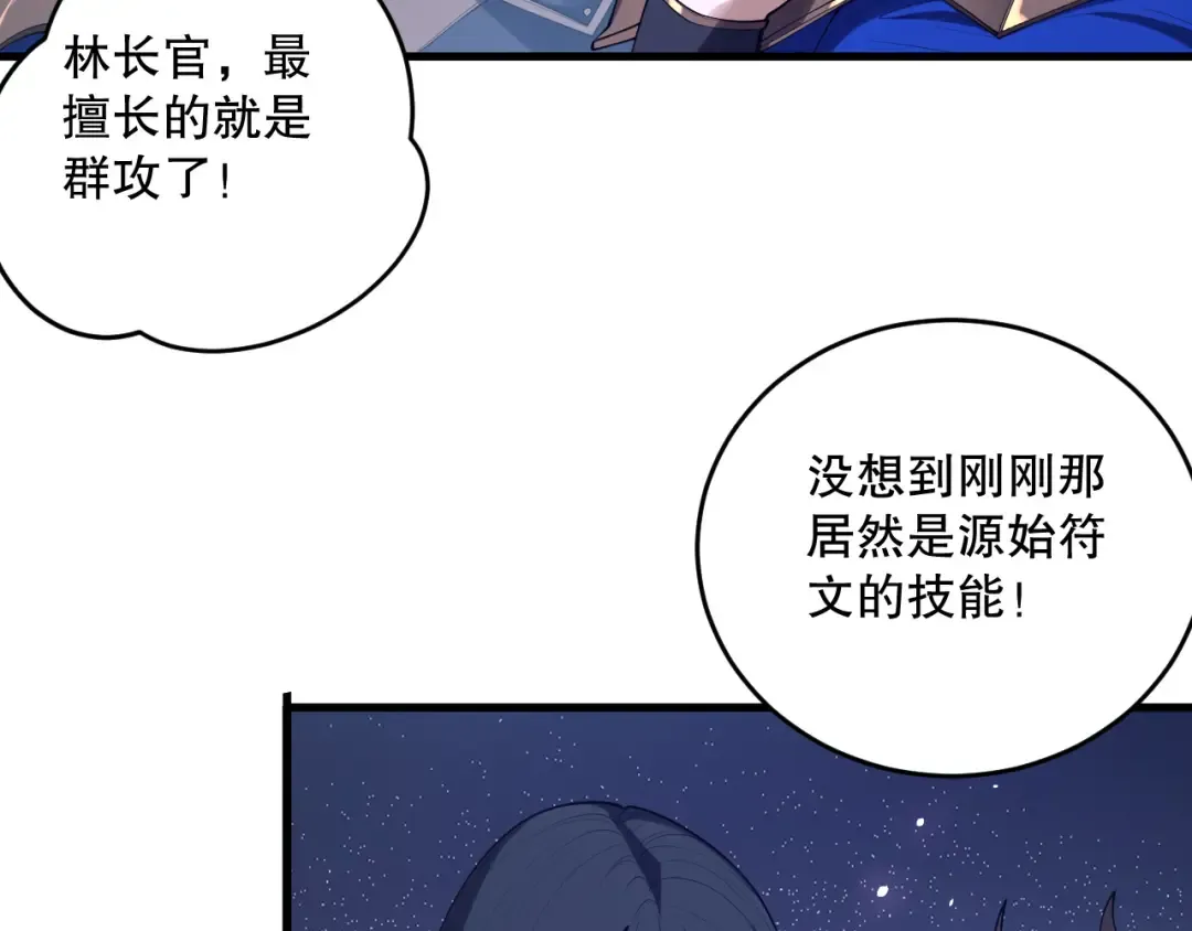 第132话 烈焰魔王再现 第82页