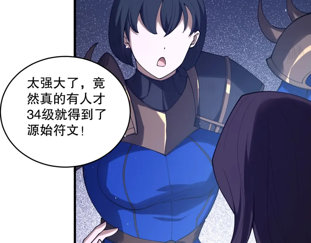第132话 烈焰魔王再现 第83页
