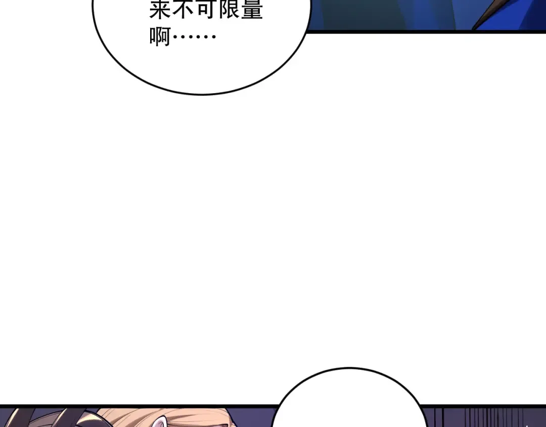 第132话 烈焰魔王再现 第85页