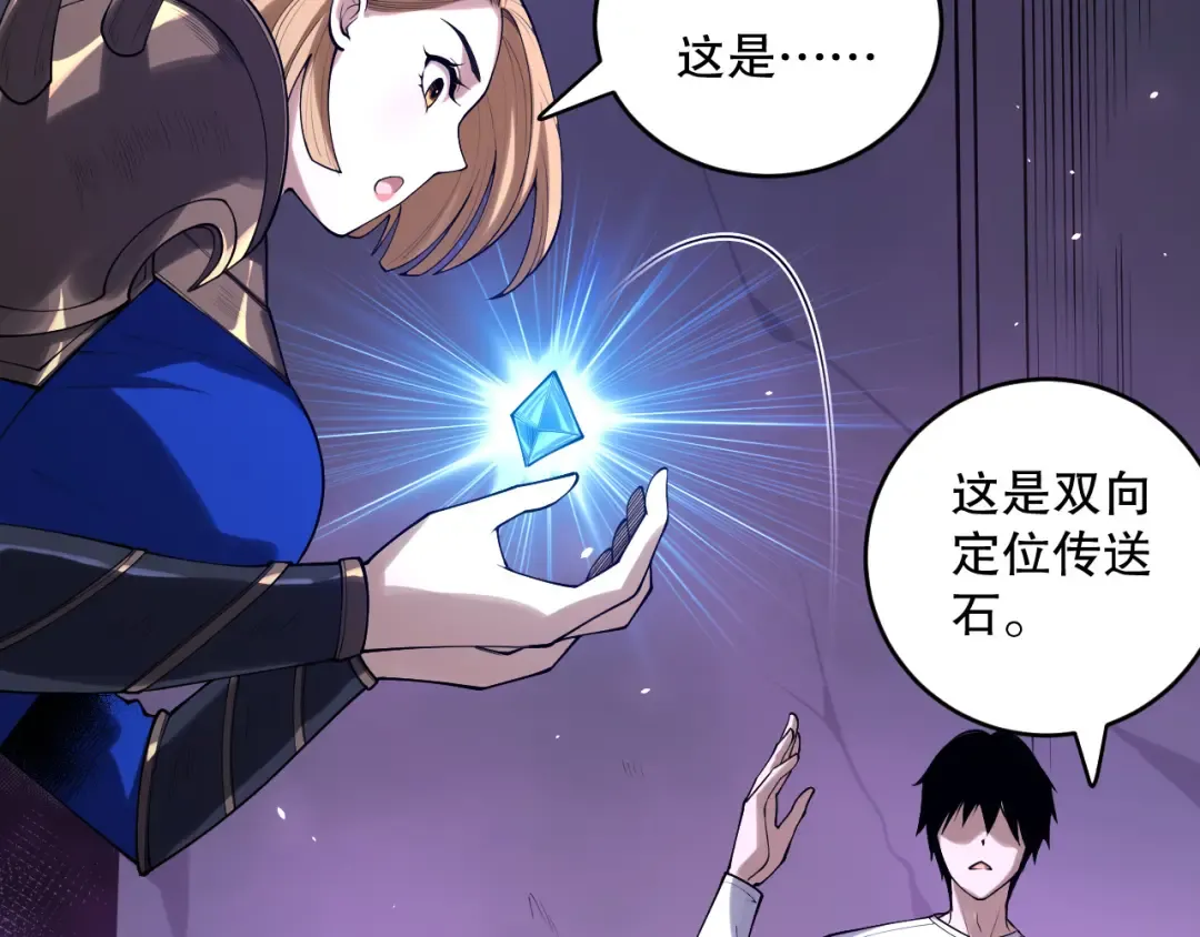 第132话 烈焰魔王再现 第86页