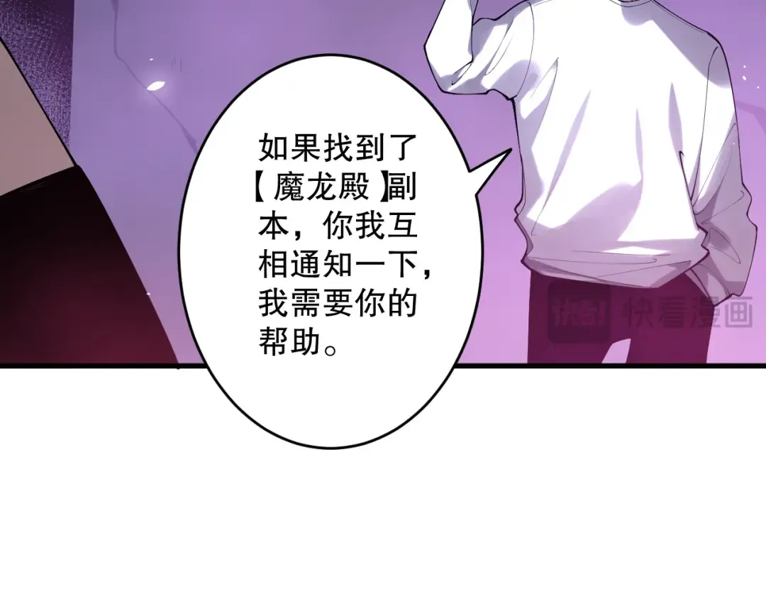 第132话 烈焰魔王再现 第87页