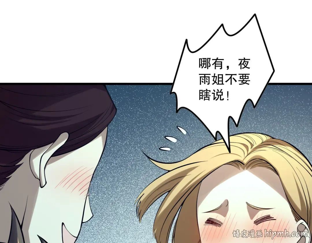 第132话 烈焰魔王再现 第96页