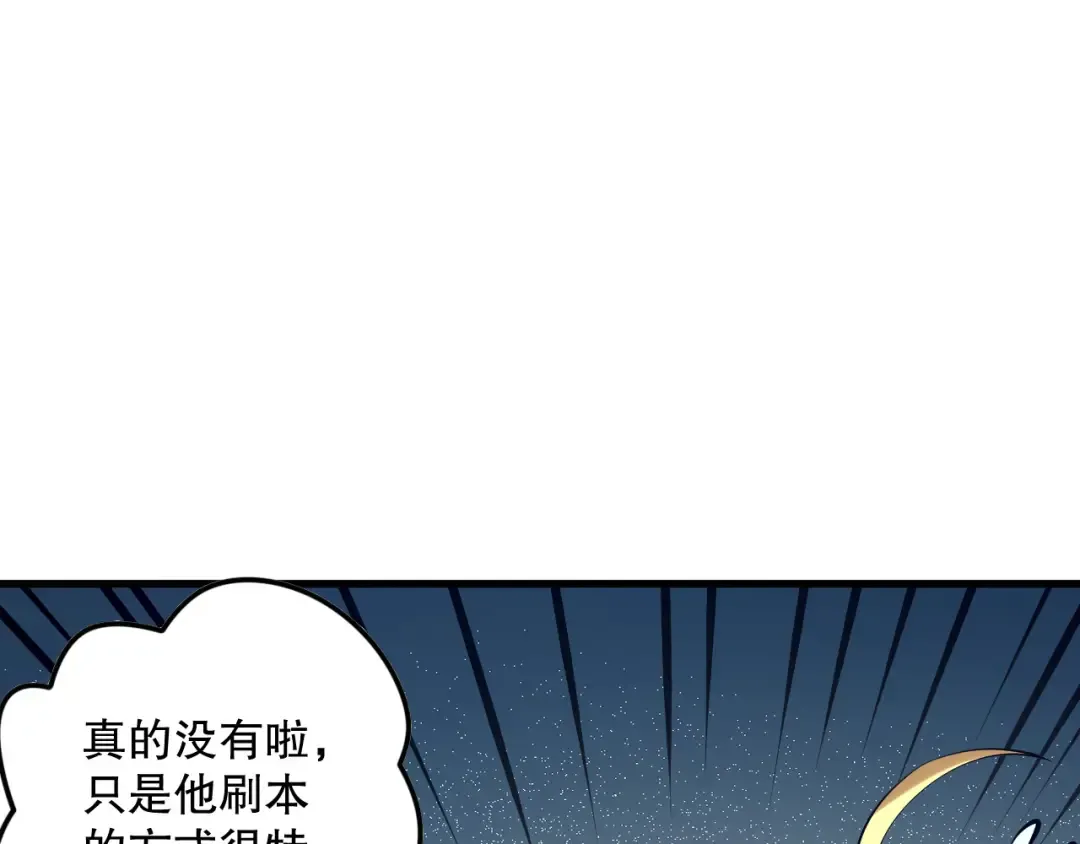 第132话 烈焰魔王再现 第98页
