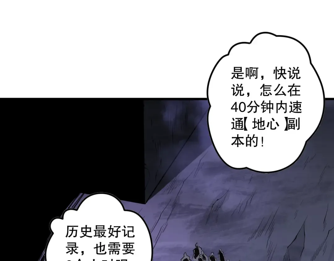 第132话 烈焰魔王再现 第103页