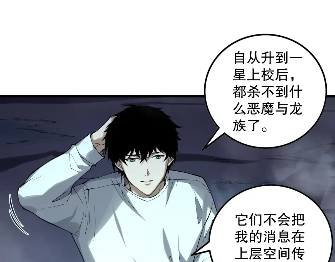 第132话 烈焰魔王再现 第117页