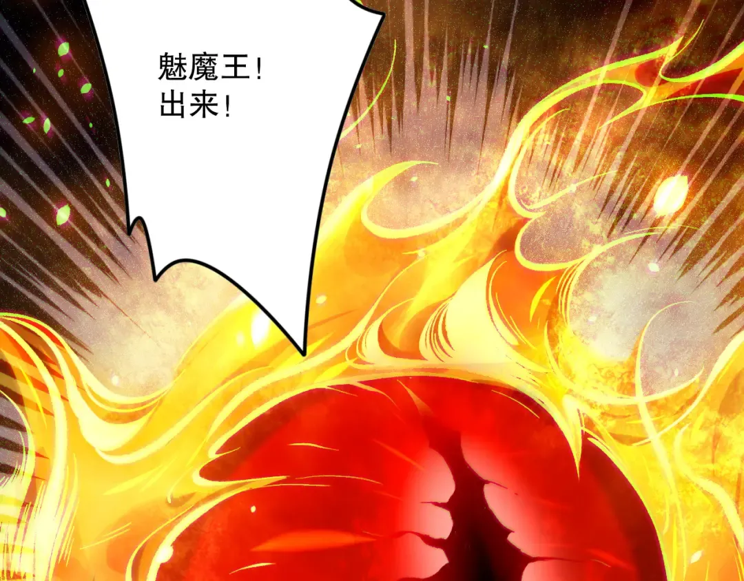 第132话 烈焰魔王再现 第124页