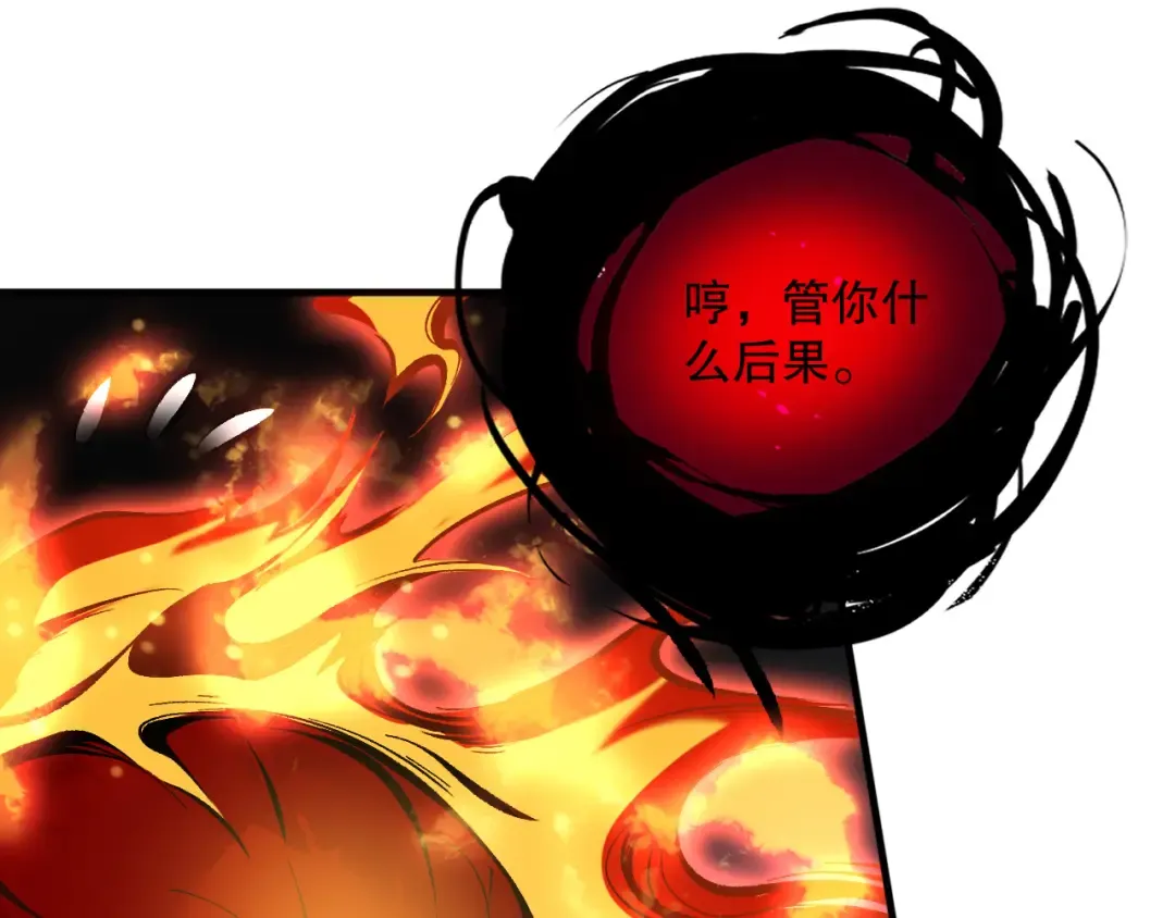 第132话 烈焰魔王再现 第134页