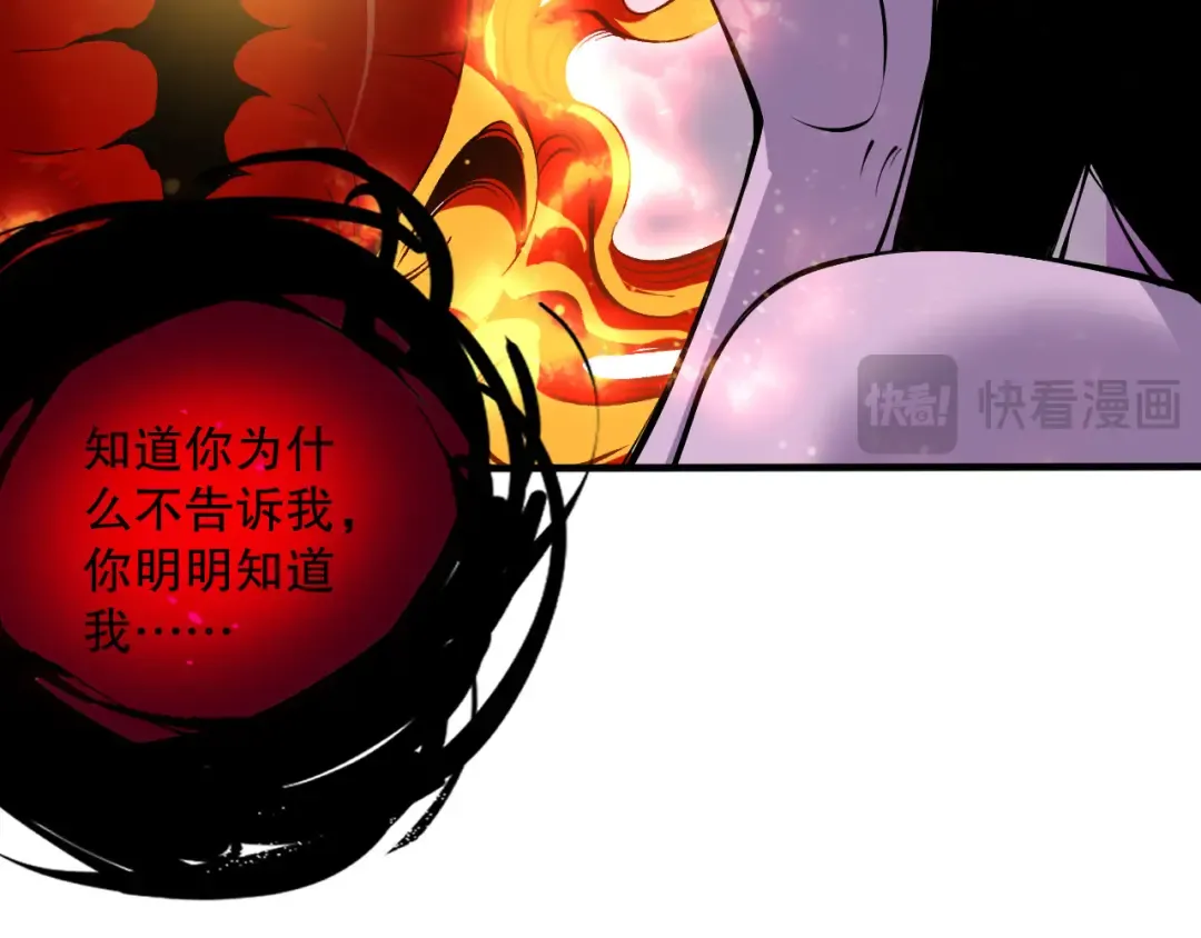 第132话 烈焰魔王再现 第138页