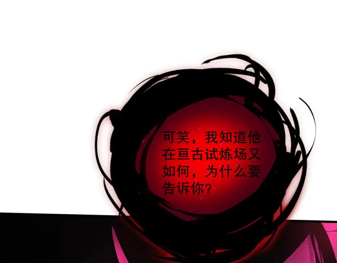 第132话 烈焰魔王再现 第139页