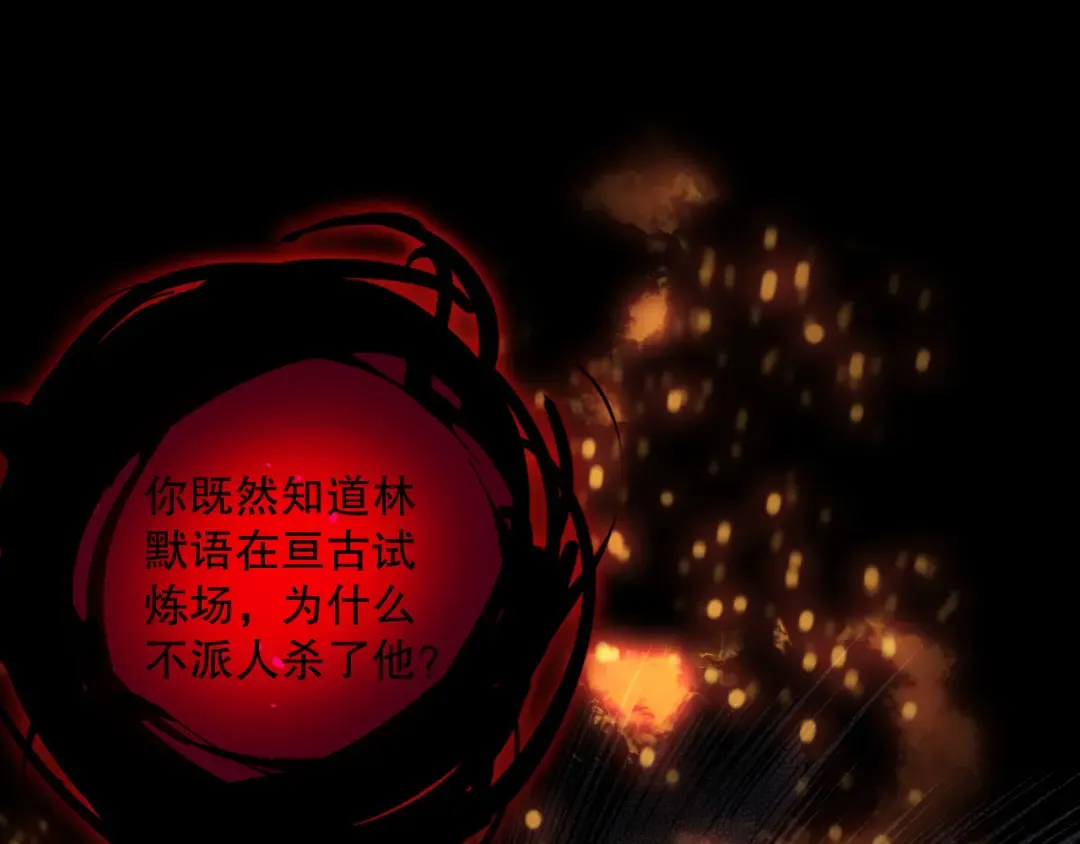 第132话 烈焰魔王再现 第146页