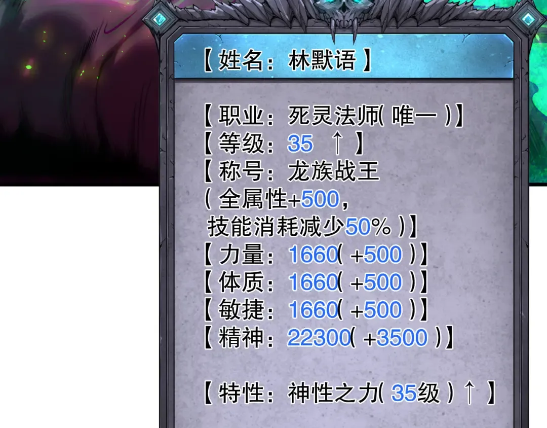 第133话 惊现魔龙殿！ 第20页