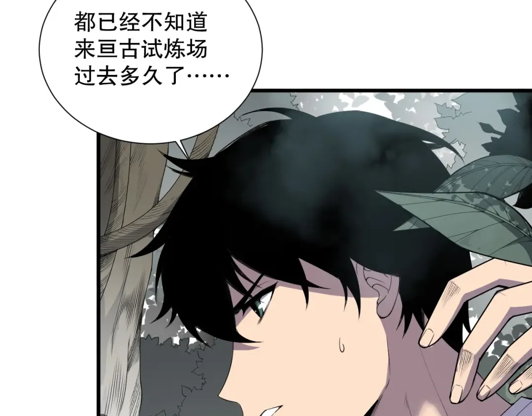 第133话 惊现魔龙殿！ 第29页