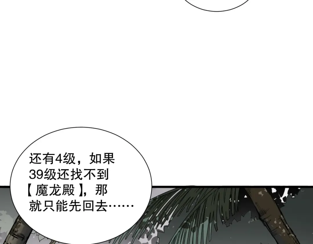 第133话 惊现魔龙殿！ 第31页