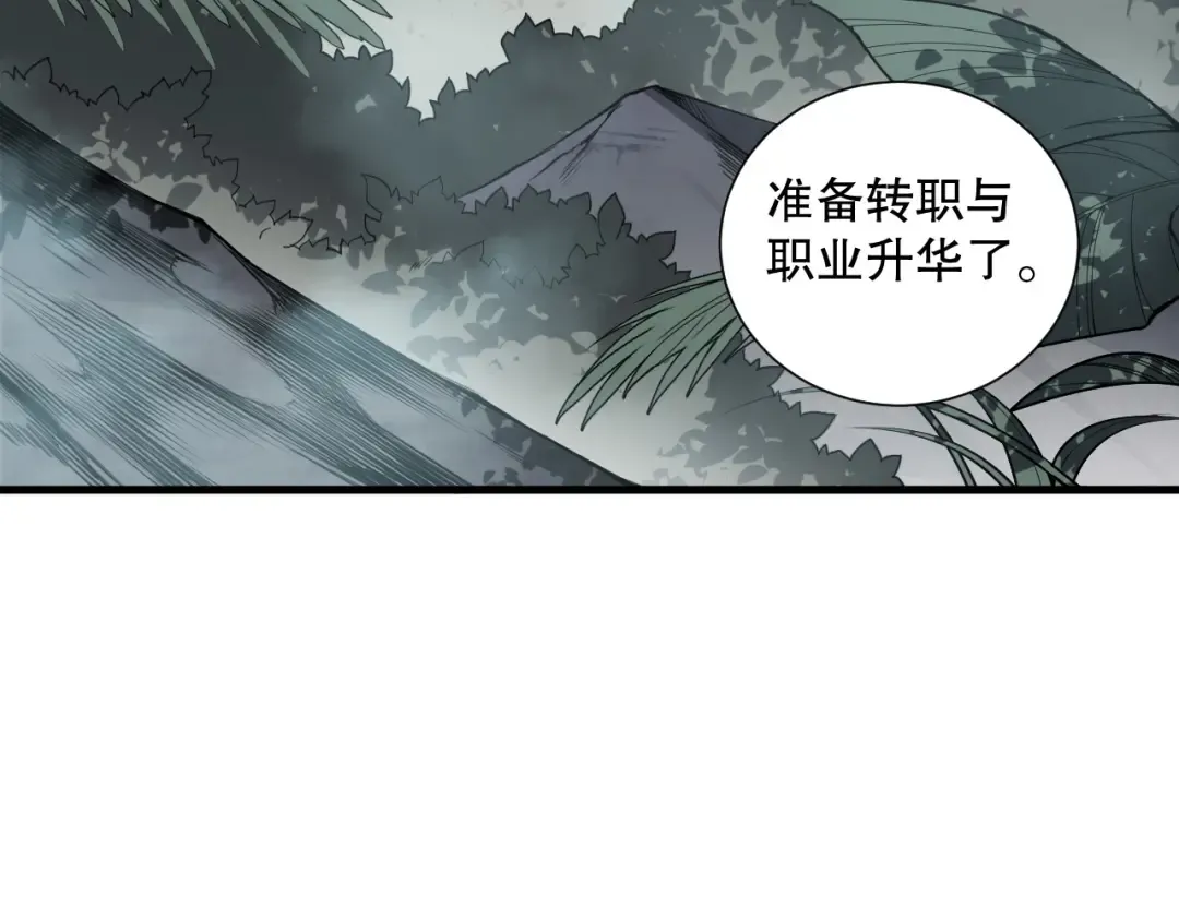 第133话 惊现魔龙殿！ 第33页