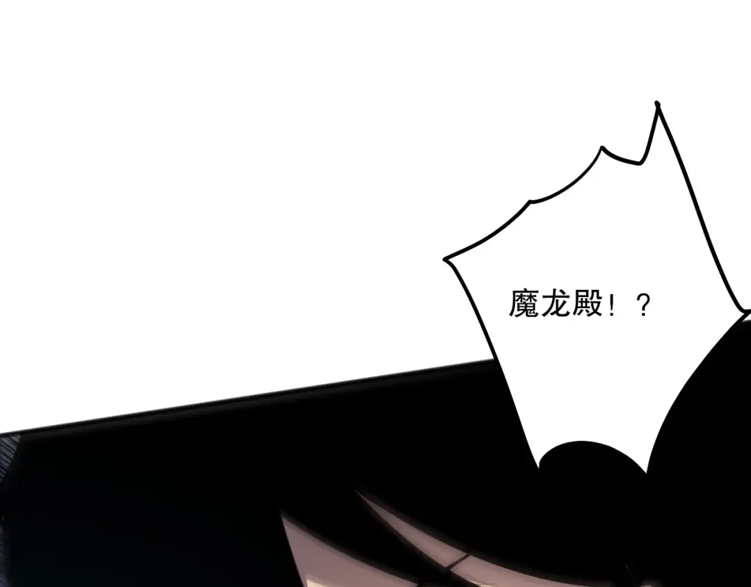 第133话 惊现魔龙殿！ 第45页