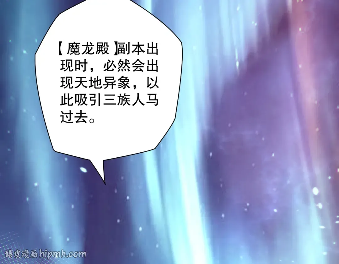 第133话 惊现魔龙殿！ 第56页