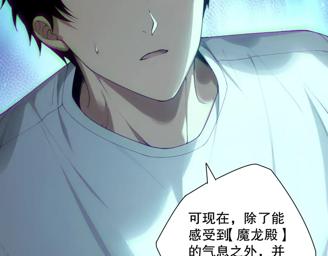 第133话 惊现魔龙殿！ 第58页