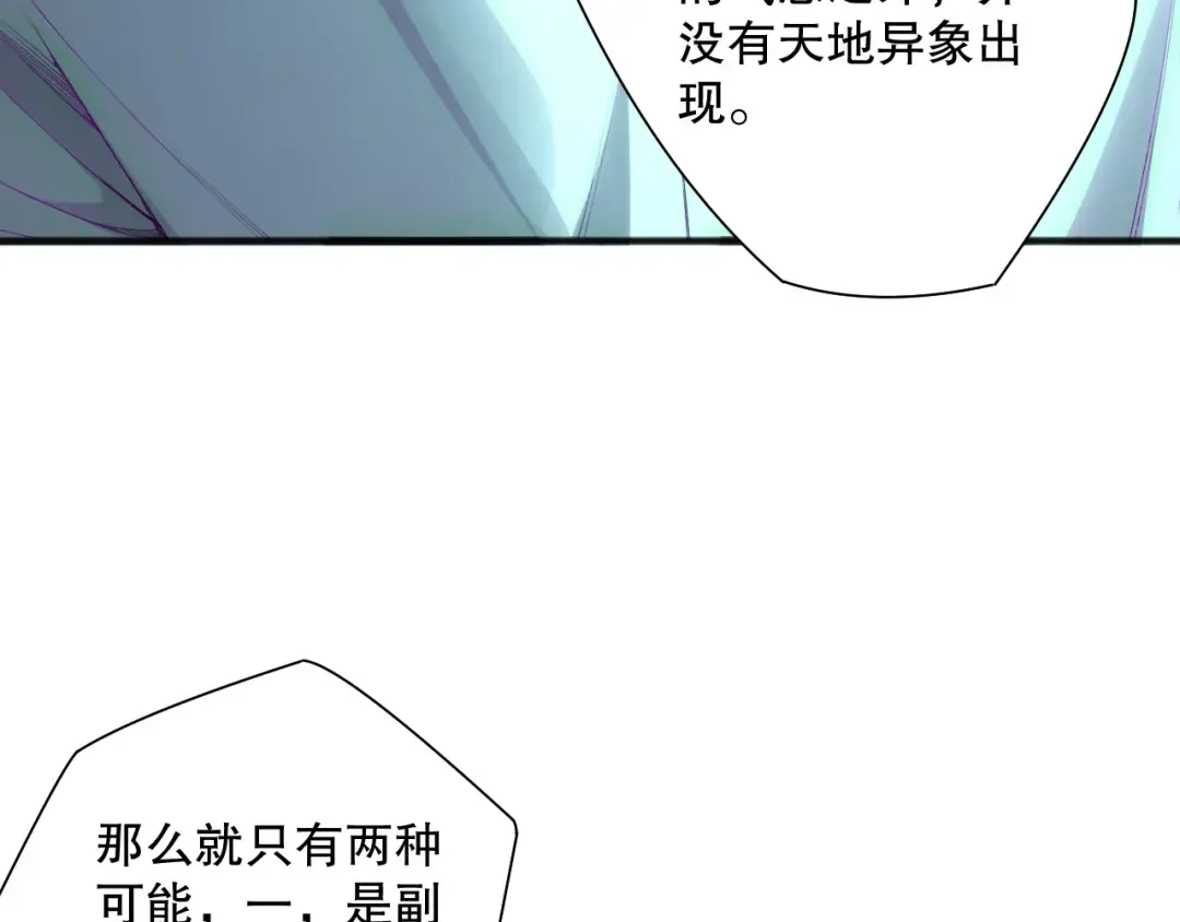 第133话 惊现魔龙殿！ 第59页