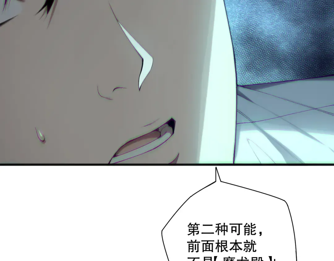 第133话 惊现魔龙殿！ 第61页