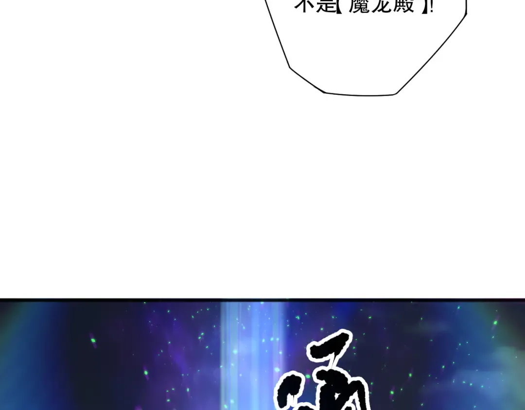 第133话 惊现魔龙殿！ 第62页