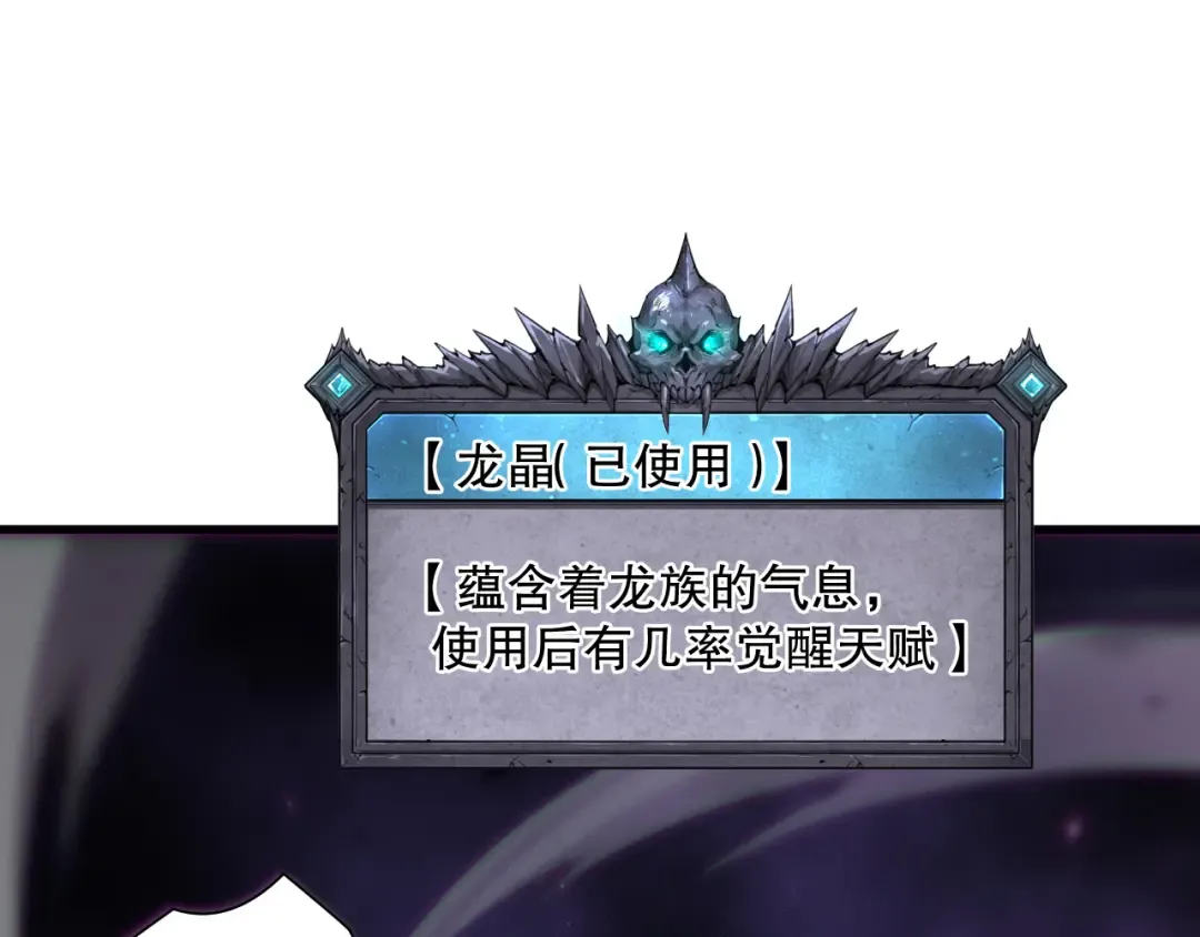 第133话 惊现魔龙殿！ 第85页