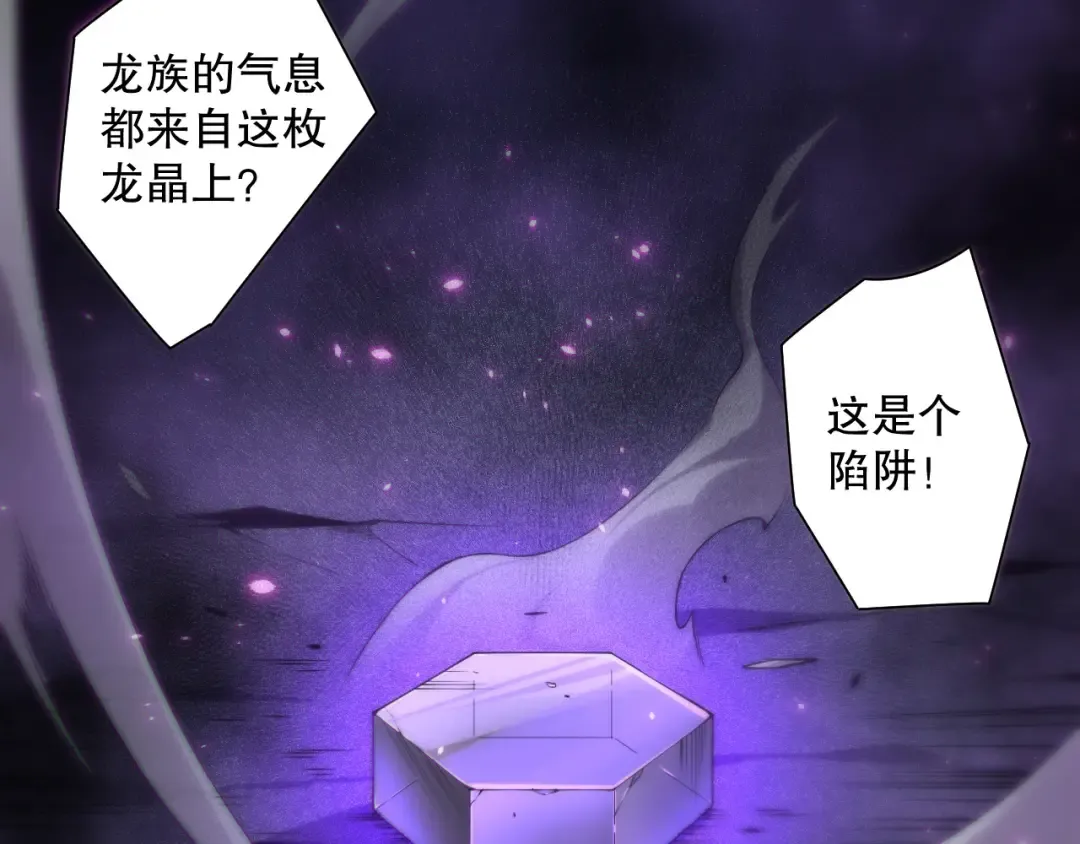 第133话 惊现魔龙殿！ 第86页