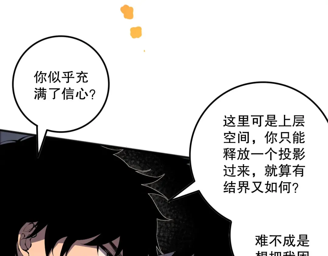 第133话 惊现魔龙殿！ 第98页