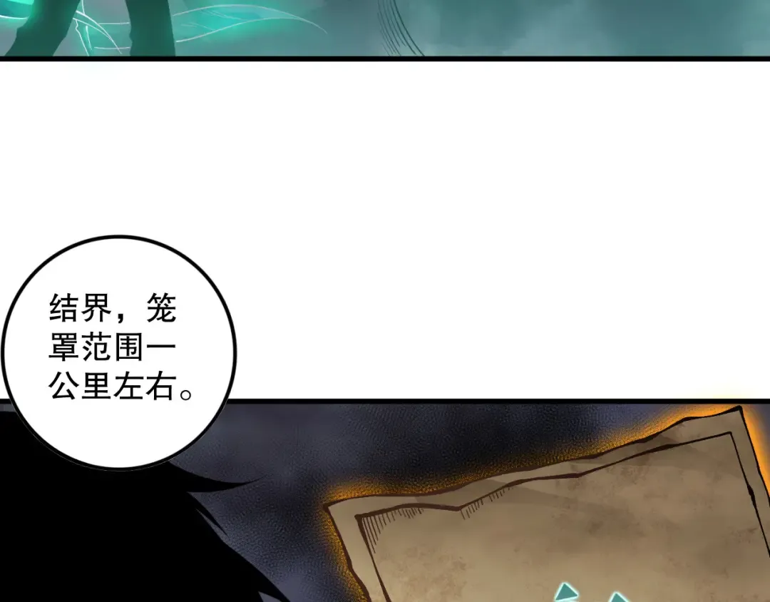 第133话 惊现魔龙殿！ 第113页
