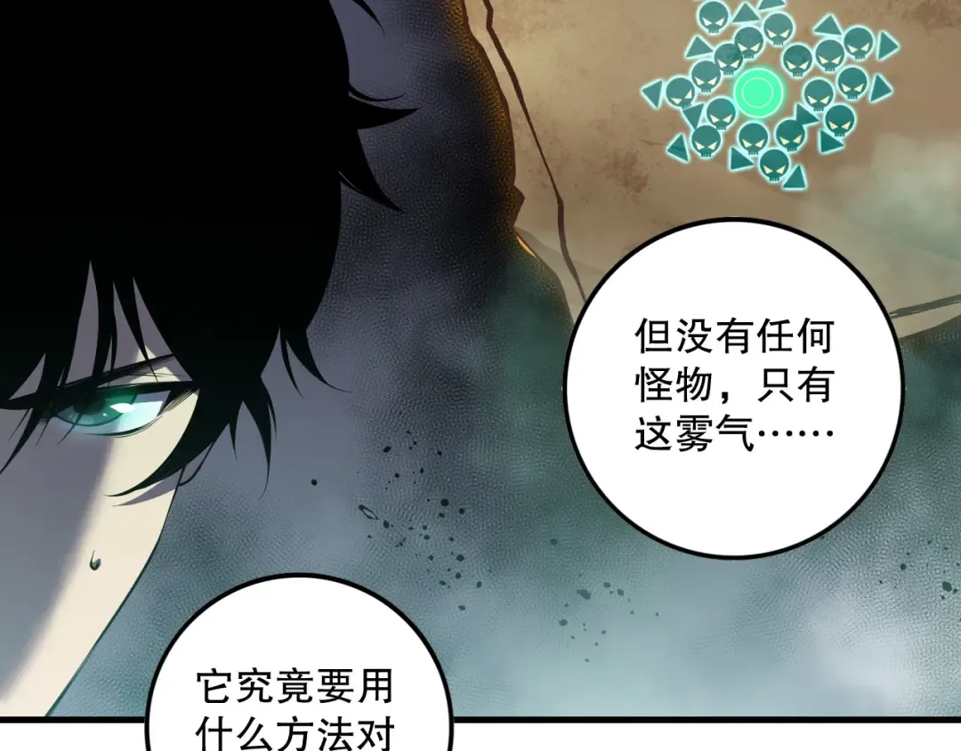 第133话 惊现魔龙殿！ 第114页