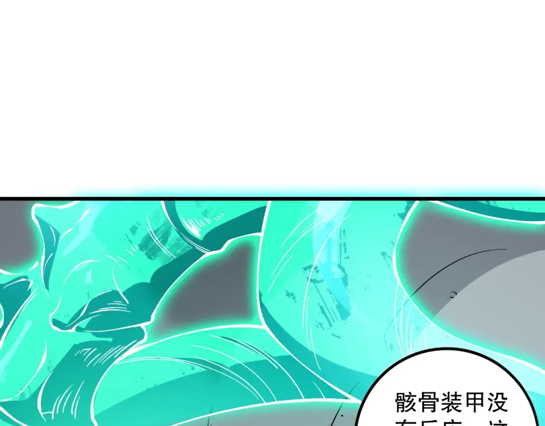 第133话 惊现魔龙殿！ 第118页