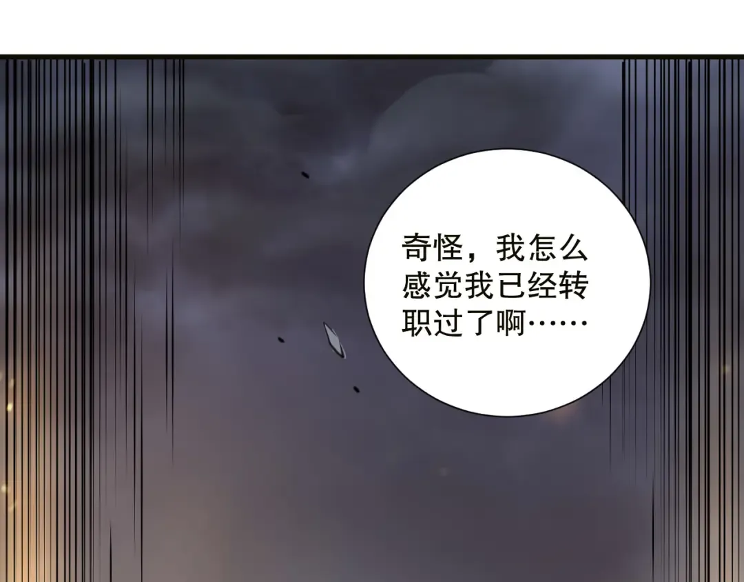 第133话 惊现魔龙殿！ 第153页