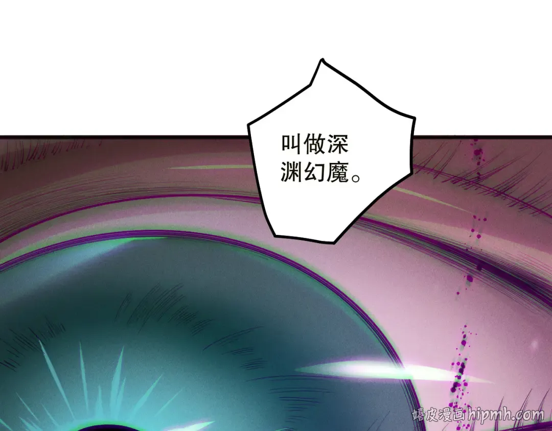 第134话 深渊幻魔！ 第56页
