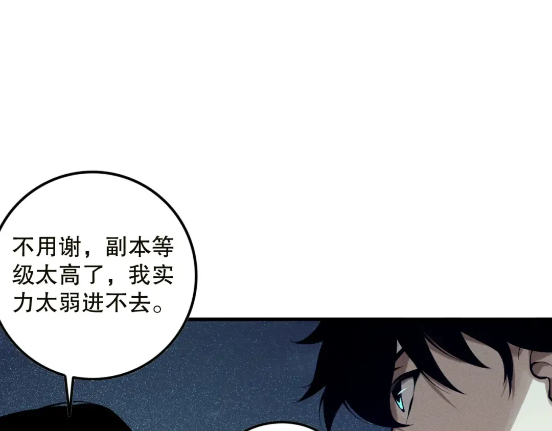 第134话 深渊幻魔！ 第140页