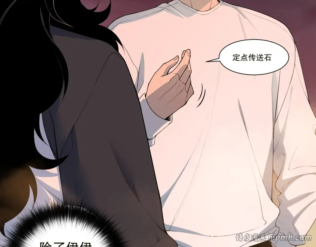 第134话 深渊幻魔！ 第144页
