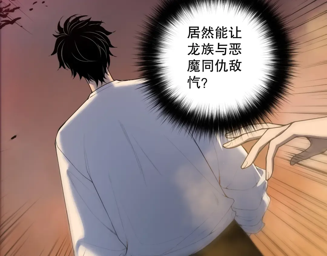 第135话 魔龙殿 第6页