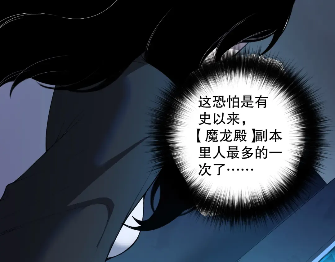 第135话 魔龙殿 第51页